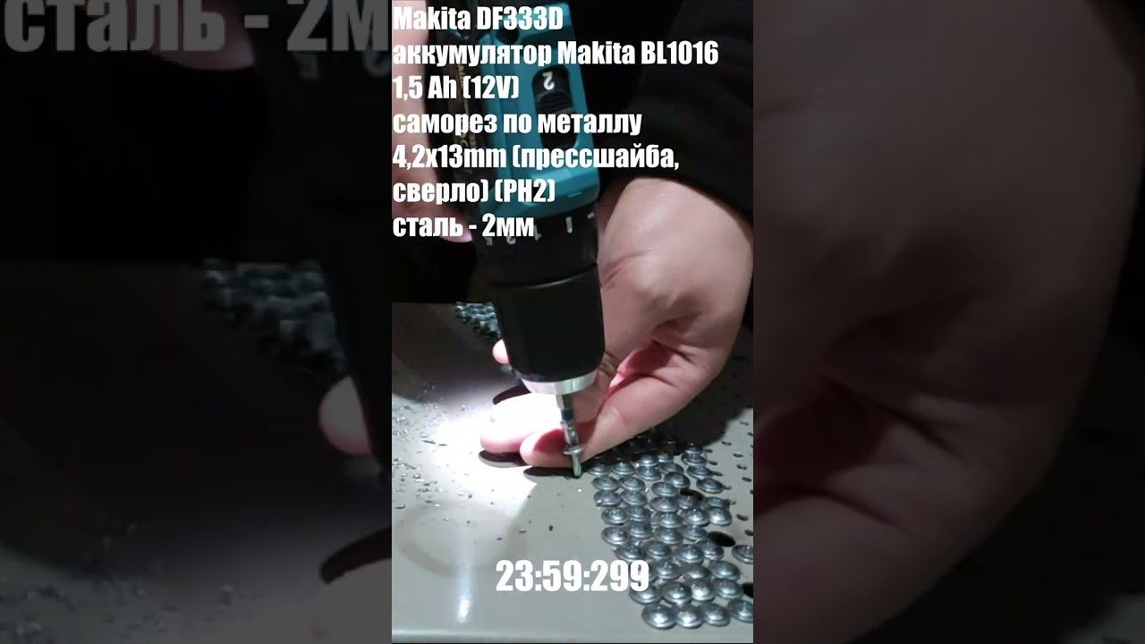 Makita DF333D. Производительность #makita