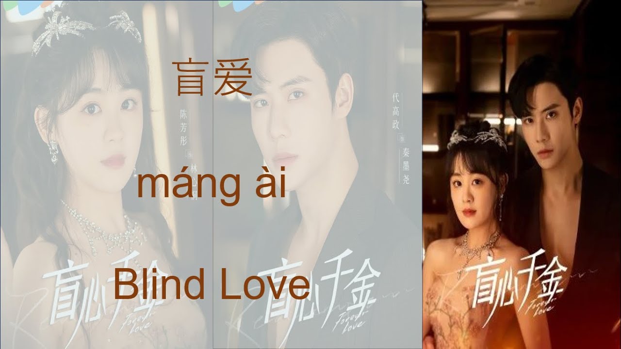 盲爱 m&aacute;ng &agrave;i Blind love- Forever Love OST by Yan Bingyi