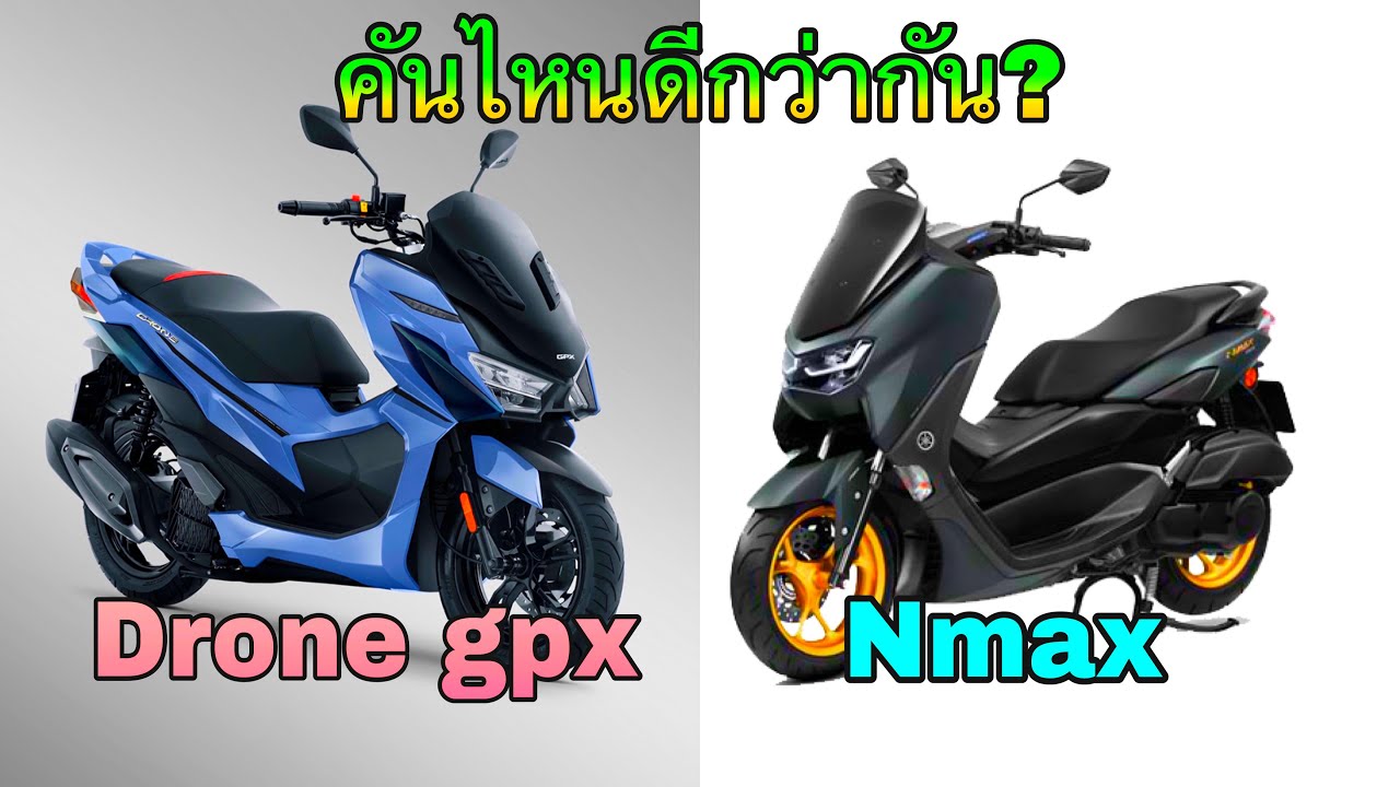 เปรียบเทียบสเป๊ค GPX-DRONE150 VS Yamaha Nmax-155 ซื้อรุ่นไหนจะถูกเเละคุ้มกว่ากัน!!!!