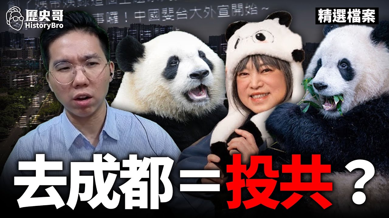 范琪斐嘆中國被妖魔化！青鳥崩潰出征！#台派 #兩岸 #民進黨【歷史哥精選檔案｜李易修】