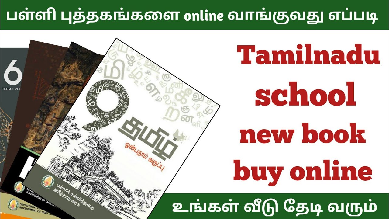 how to buy tamilnadu samacheer school textbooks online buy | competitive exam TNPSC, tnusrb, rrb |