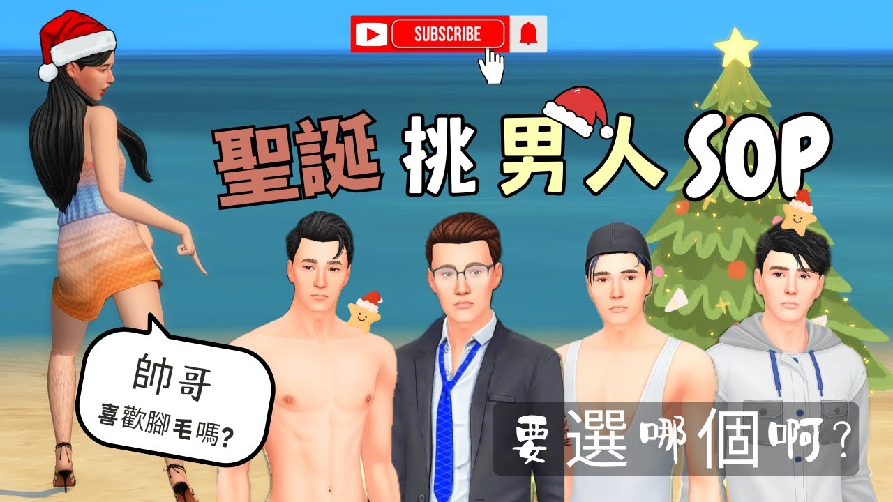 【交友軟件 HR SOP】姐妹限定!  過濾 4 種雷男，不然你真的會謝！ 「超扯經歷」