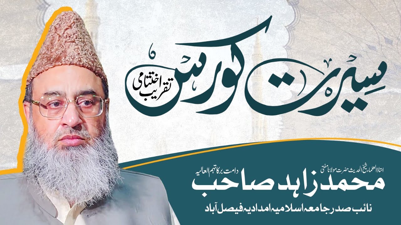 The closing ceremony Seeraht Course 2024 || Bayan Mufti Muhammad Zahid  Sahib