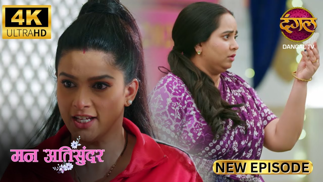 राध्या ने निहारिका को गजब हराया | Mann Atisundar | New Episode | Full Epi | 4K