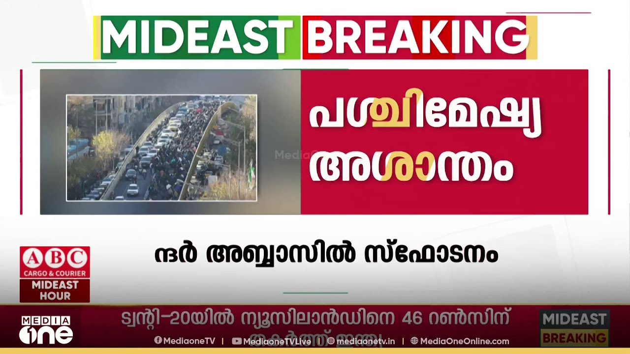 അശാന്തം: അമേരിക്കയും ഇറാനും തമ്മിലുള്ള ചർച്ചക്കായി മദ്ധ്യസ്ഥ രാജ്യങ്ങൾ നടത്തിയ നീക്കം വിജയിച്ചില്ല