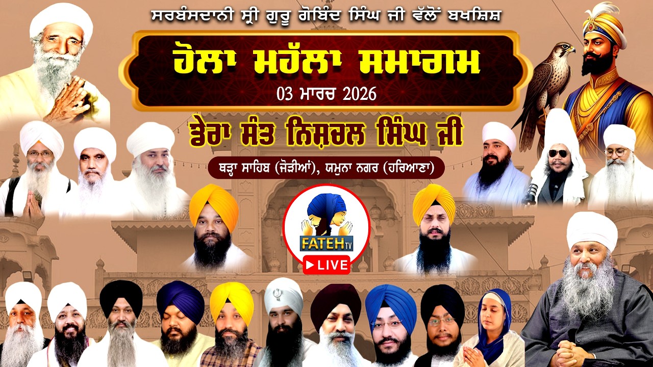 LIVE :- Holla Mohalla Samagam | Gurdwara Thada Sahib | Joriyan | Yamunanagar | DAY 1 | 03-03-2026