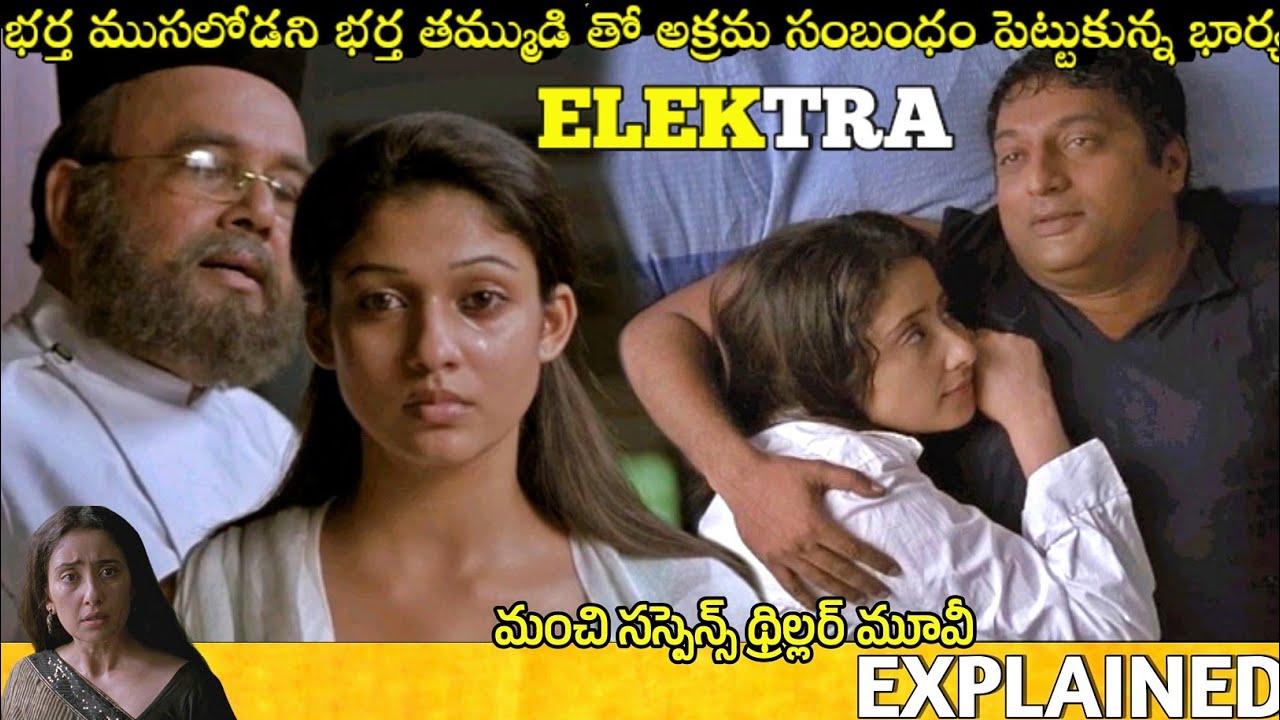 #Elektra Telugu Full Movie Story Explained | Movies Explained in Telugu | Telugu Cinema Hall
