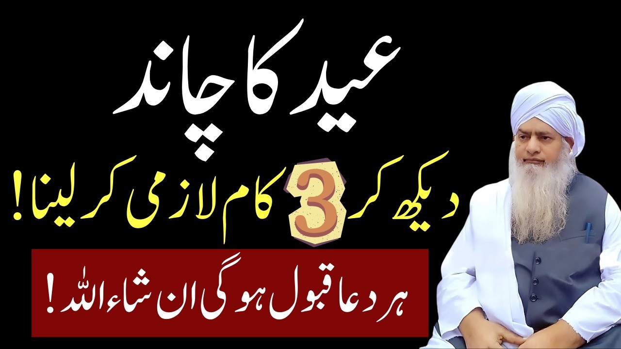 Chand Raat Ka Wazifa 2026 | Eid ul Fitr Chand Raat Ki Ibadat | Peer Zulfiqar Naqshbandi Bayan