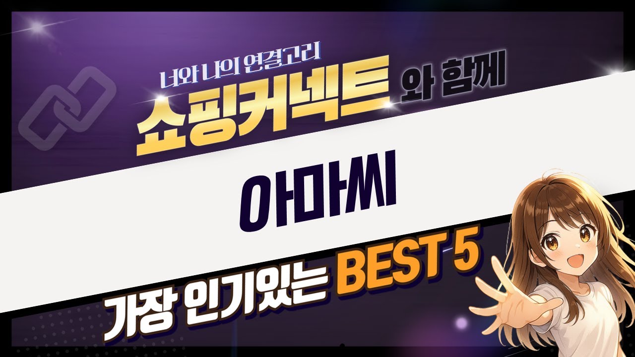 아마씨 총정리! 냉장고쏙, 헬로우그린, 신영몰, The큰나무 비교분석!