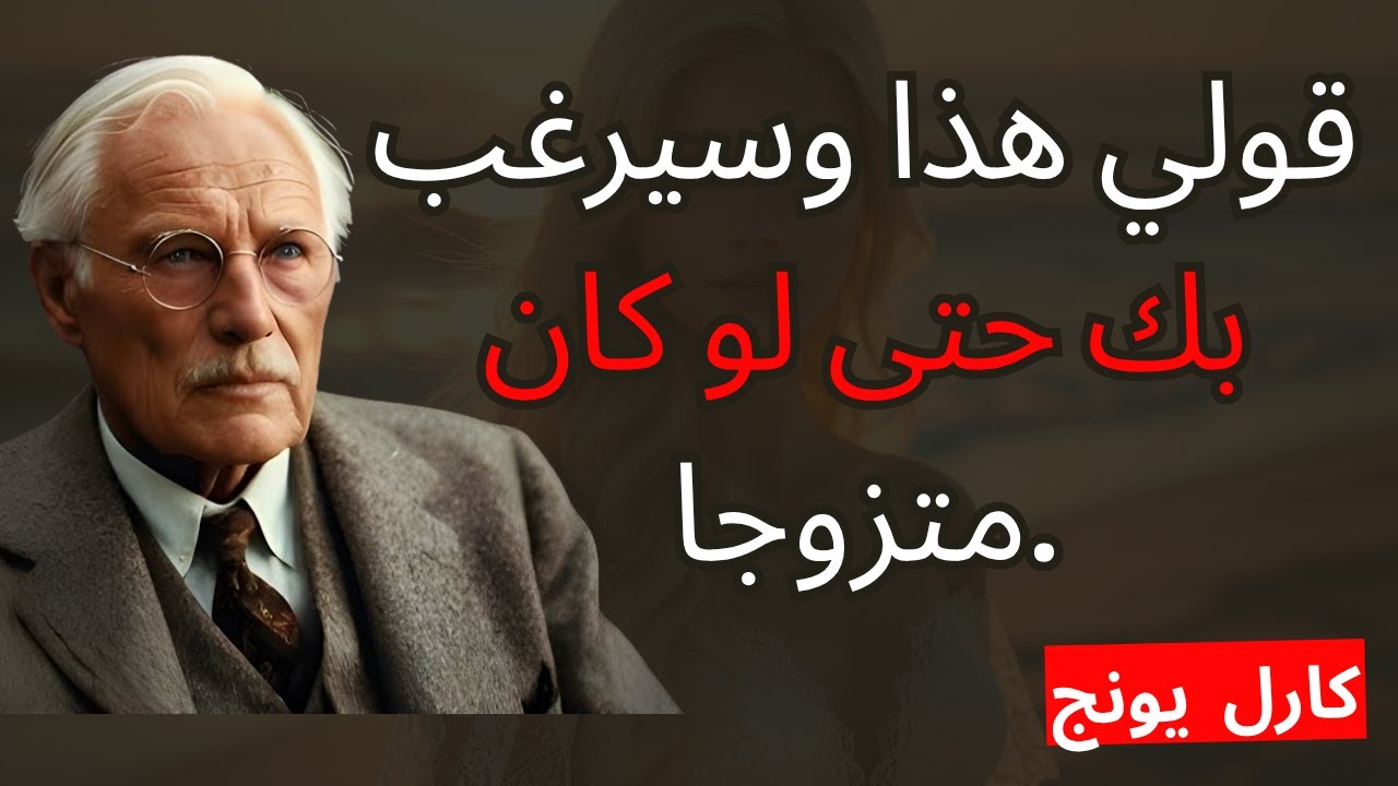 قل هذه العبارات الثلاث المحظورة وستجعل أي رجل يطاردك بجنون | كارل يونج