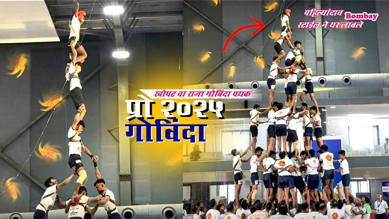 प्रथमच मुंबई स्टाईलने ७ थर खोपटचा राजा 😍 #khopatcharaja #khopatprogovinda 