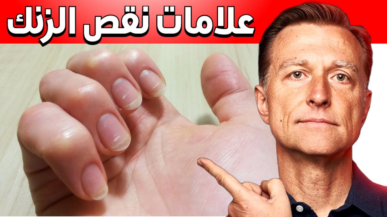 سبعة أعراض تخبرك أن لديك نقص في الزنك عليك عدم إهمالها