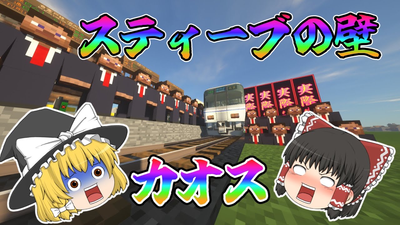 【ゆっくり実況】RTMがさらに大変なことに！？　#マイクラ #マインクラフト #ゆっくり実況 #rtm #realtrainmod