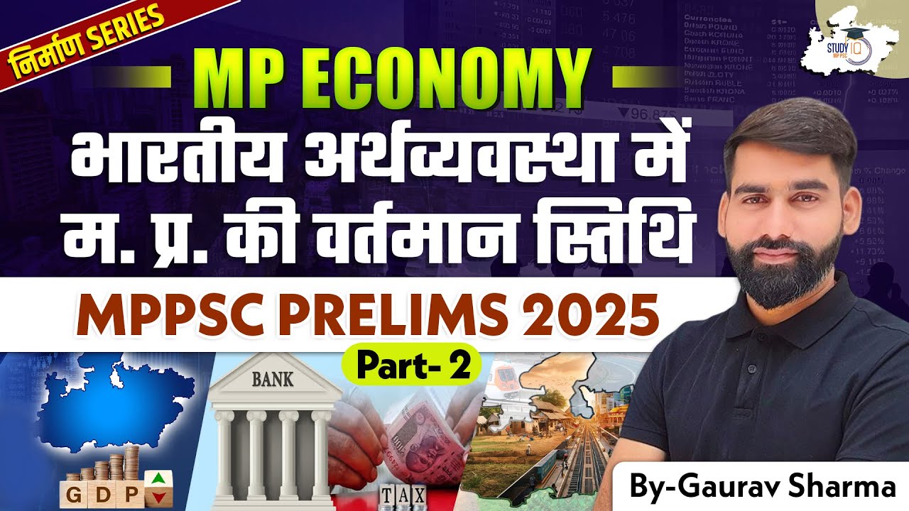 MP ECONOMY Unit 6 Lec 03: Current Status of MP in Indian Economy | MPPSC Prelims 2025 |By Gaurav Sir