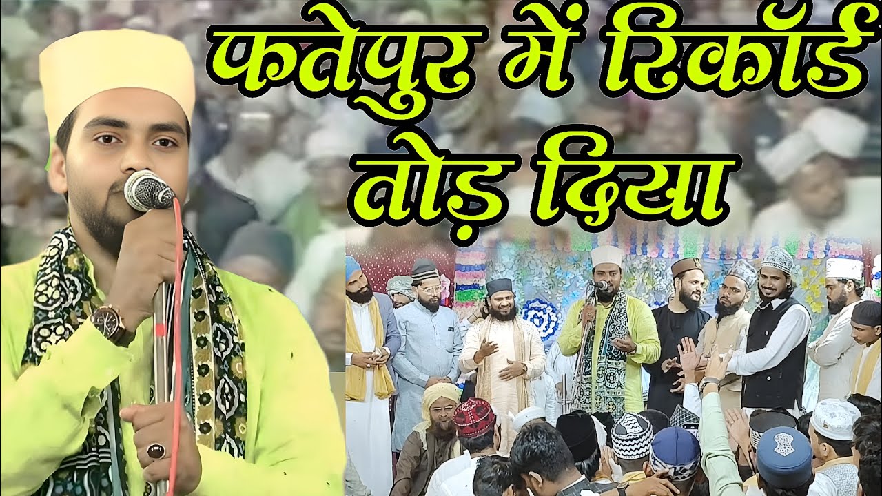 Azmat Raza Bhagalpuri  ki Naat | कलामे आला हजरत से हुआ हंगामा | Fatehpur Record tod Kalam 2025