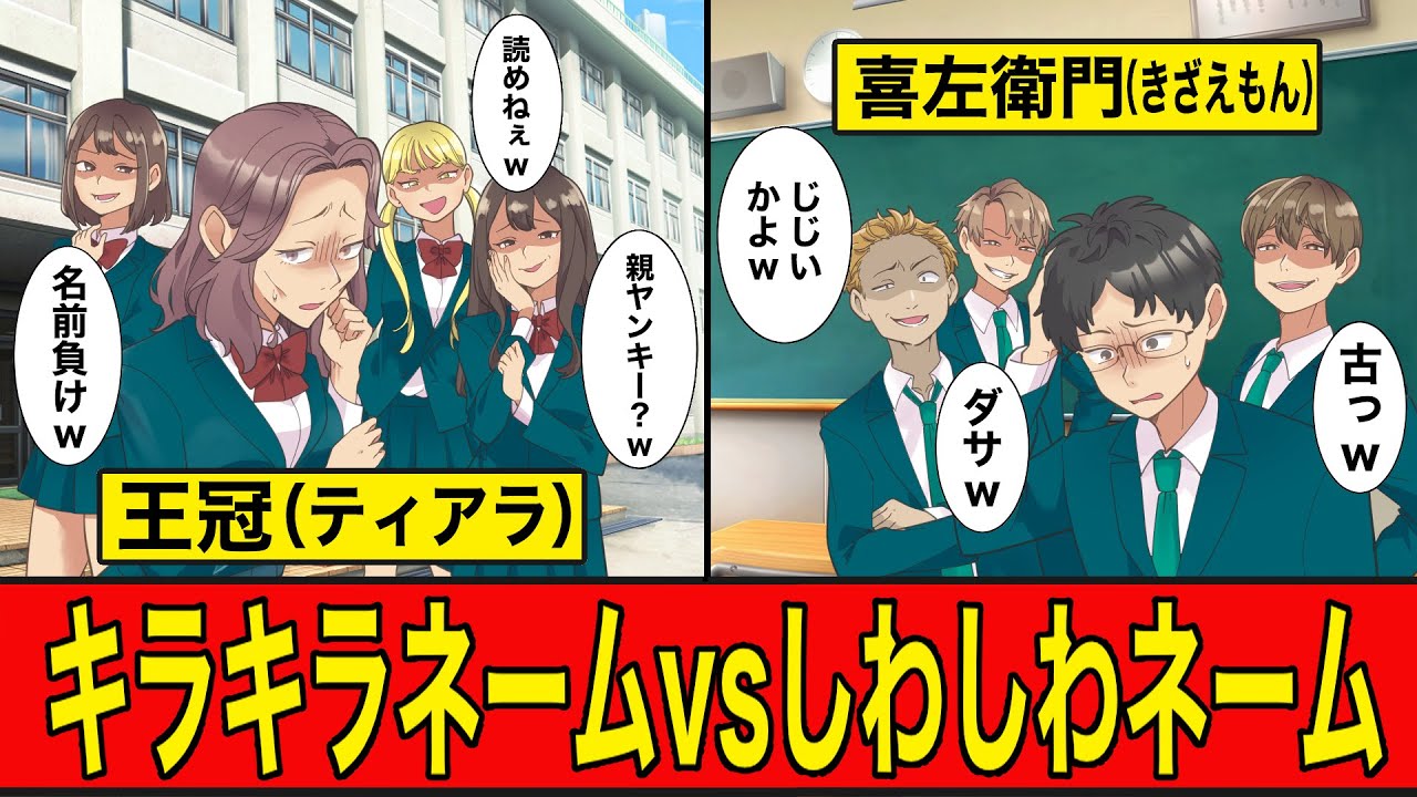 【漫画】キラキラネーム vs しわしわネーム、どっちが幸せ？双子の兄妹にキラキラネームとしわしわネームをつけてみた結果…【レイナの部屋ブラックわーるど】