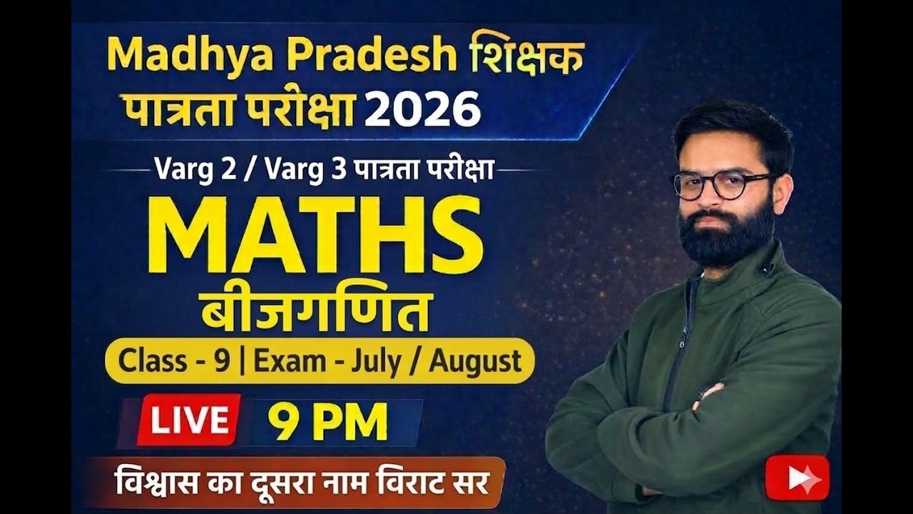 MPTET VARG - 2 / VARG- 3 ।। ALGEBRA (बीजगणित) ।। MATHS ।। Class- 9 ।। BY VIRAT SIR ।।