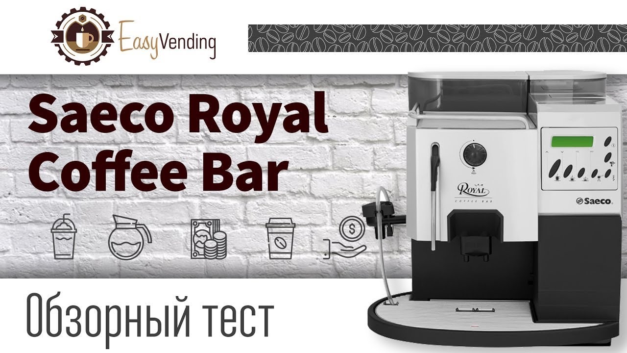Обзор Saeco Royal Coffee Bar готовим 4 разных напитка