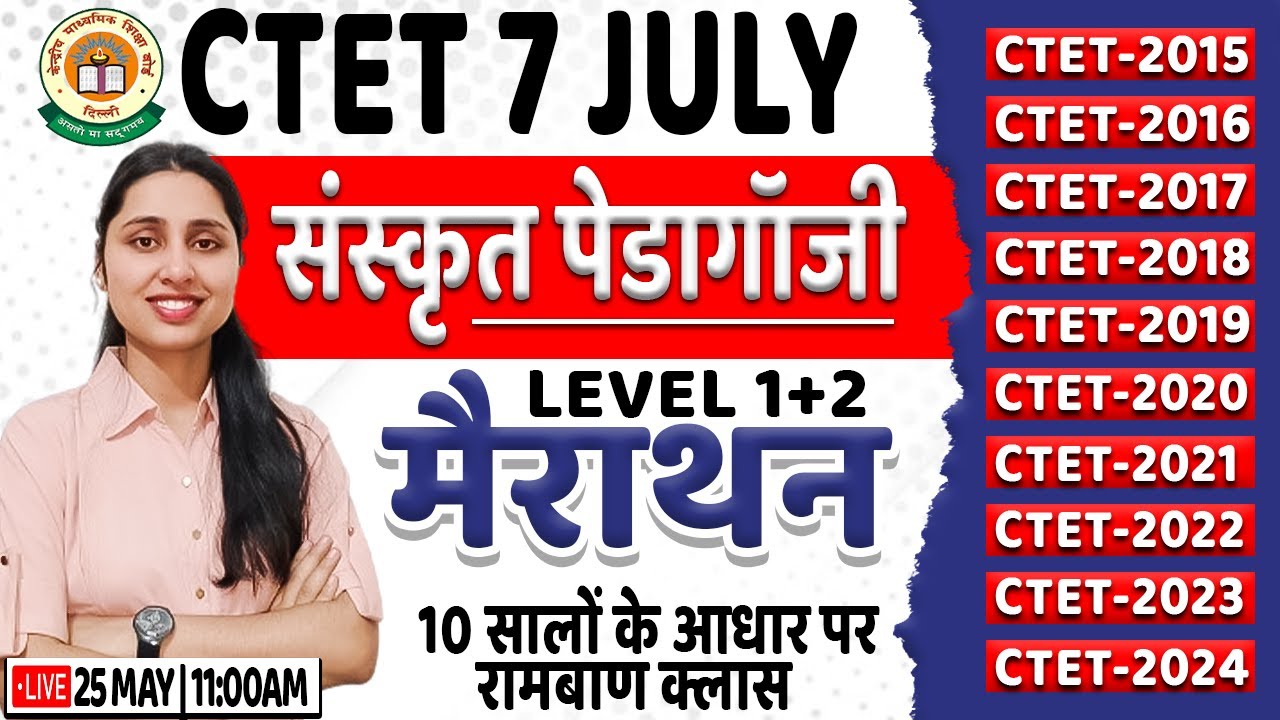 CTET 7 July | Sanskrit Pedagogy Marathon, CTET Sanskrit Pedagogy PYQs, Previous 10 Year Paper