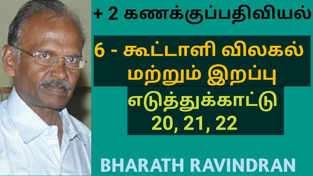 +2 (12th) Accountancy / Tamil medium / Lesson 6 Illustration problems 20, 21, 22 / Bharath Ravindran