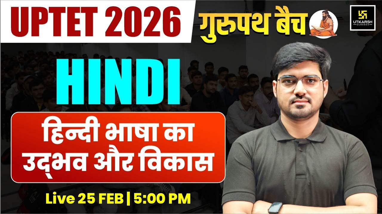 UPTET 2026 | HINDI | हिंदी भाषा का उद्भव और विकास | गुरुपथ बैच | Alok Sir