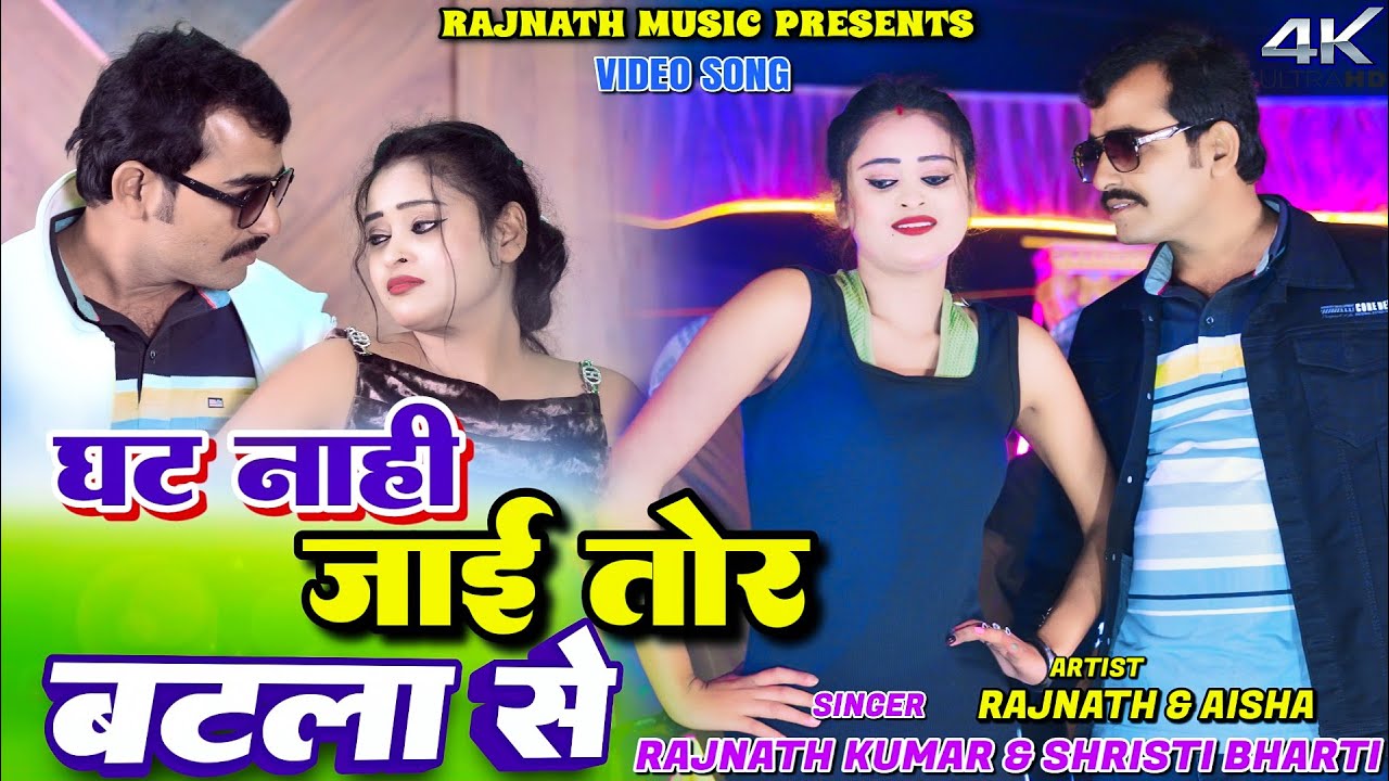 Ghat Nahi JaI Tor Batla Se || Rajnath & Aisha || New Khortha Video 2026