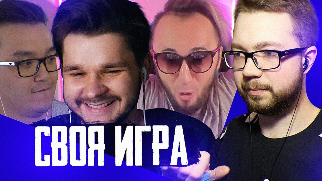 СВОЯ ИГРА #7 | PANDAFX, ACOOL, FACELESS