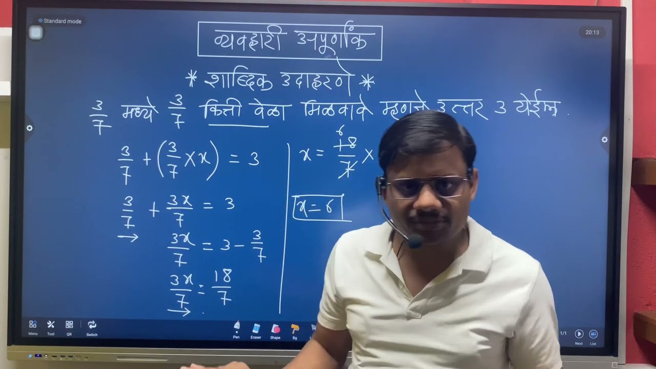 व्यवहारी अपूर्णांक शाब्दिक उदाहरणे.