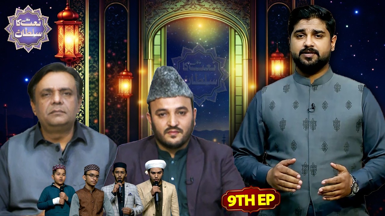 Muqabla e Husn e Naat - EP 9 | Naat Ka Sultan - Naat Competition | 27 Feb 2026 | Public News