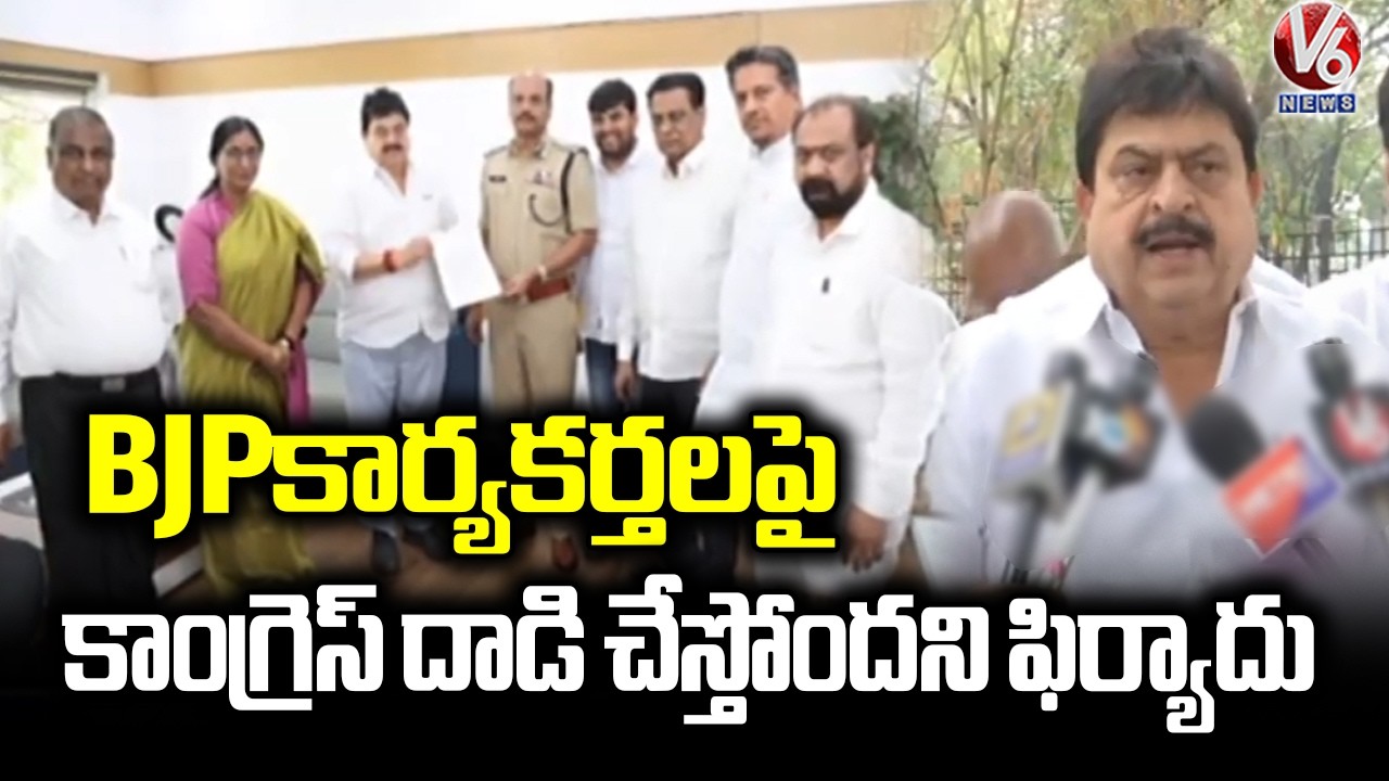 BJP Chief Ramchander Rao Complaint DGP On Congress Attack On BJP Workers | V6 News