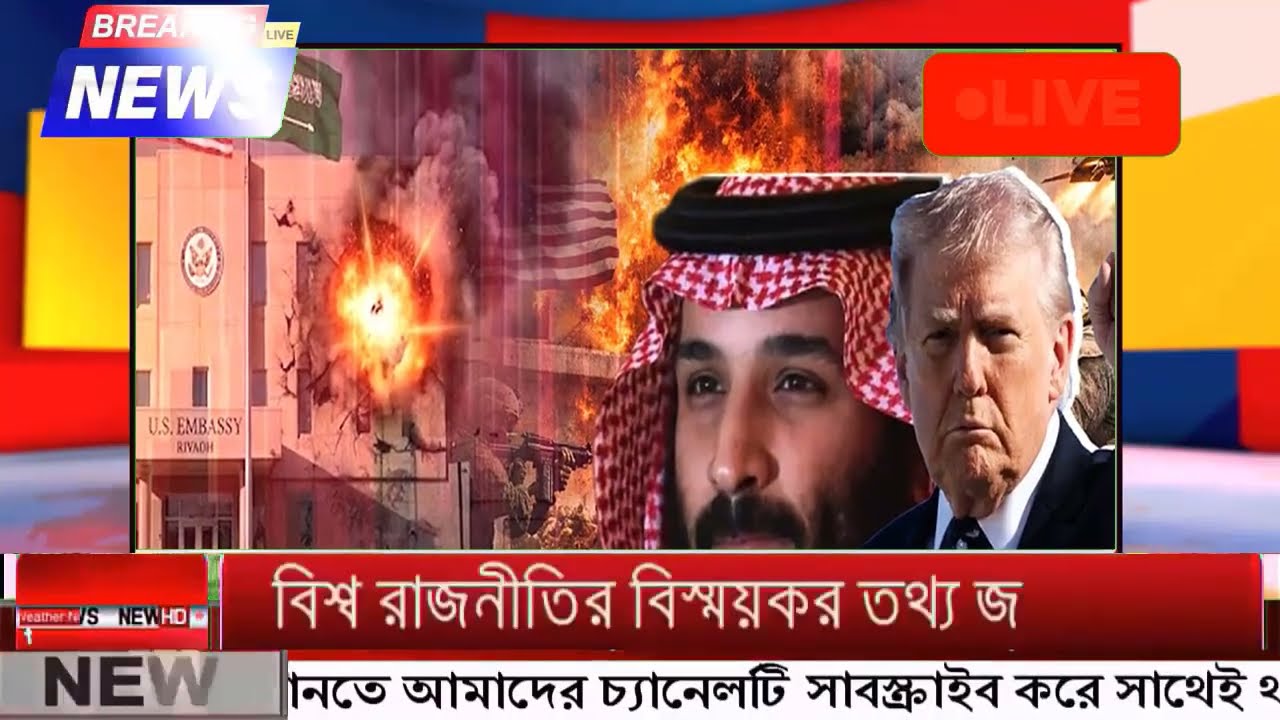 আন্তর্জাতিক বাংলা খবর BBC World News 03 Mar'2026 || World News Bangla || International News Today