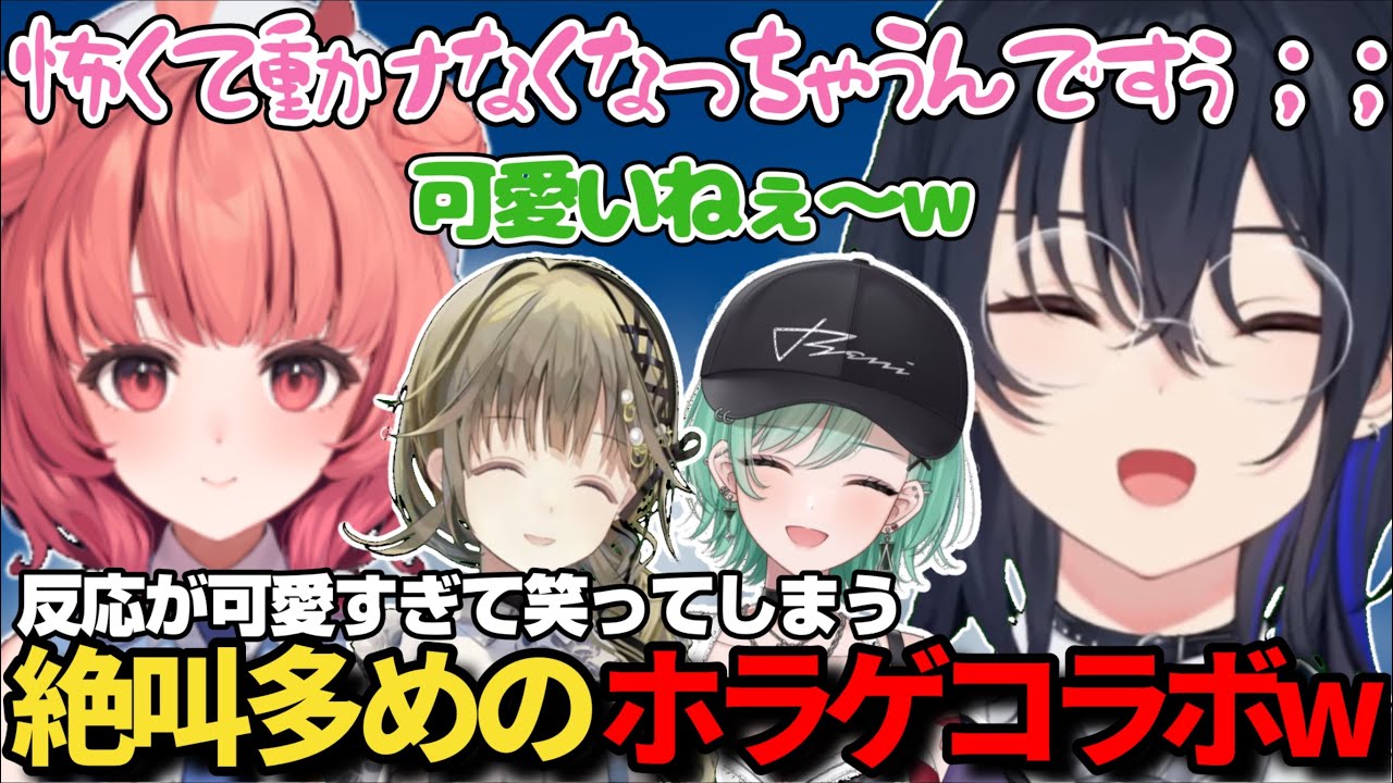 ホラゲコラボで怖くて動けなくなるあかりんに笑いが止まらない英リサと一ノ瀬うるはｗ【一ノ瀬うるは/八雲べに/英リサ/夢野あかり/ぶいすぽ/切り抜き】