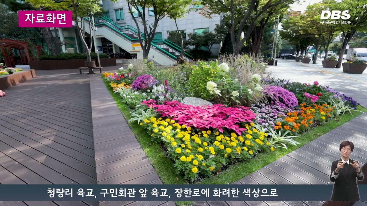 ‘꽃의 도시’ 조성 사업