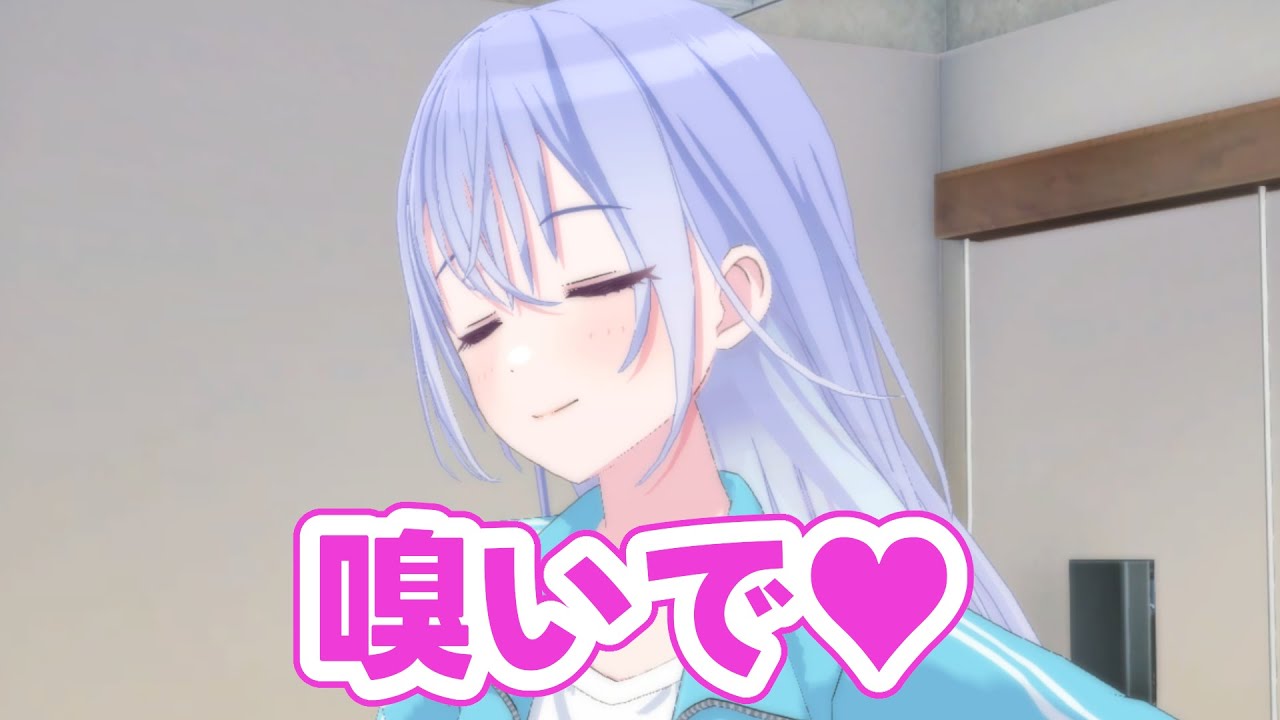 当然のように髪の匂いを嗅がせる鈴木羽那