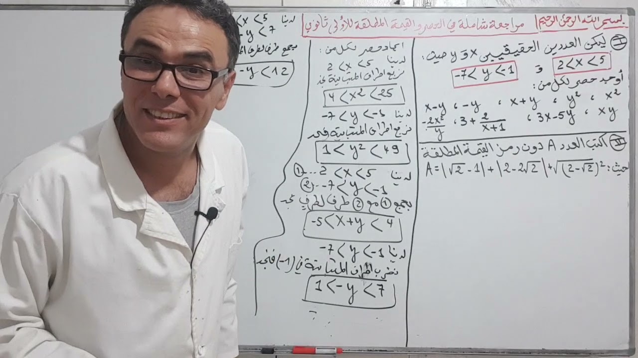 الترتيب، المجالات، القيمة المطلقة للسنة الاولى ثانوي - تمرين تطبيقي رقم 12
