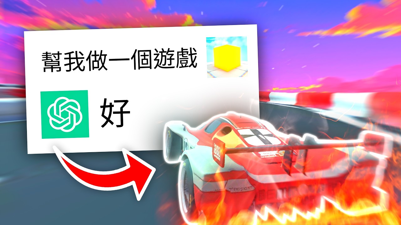 AI做得出好遊戲嗎?