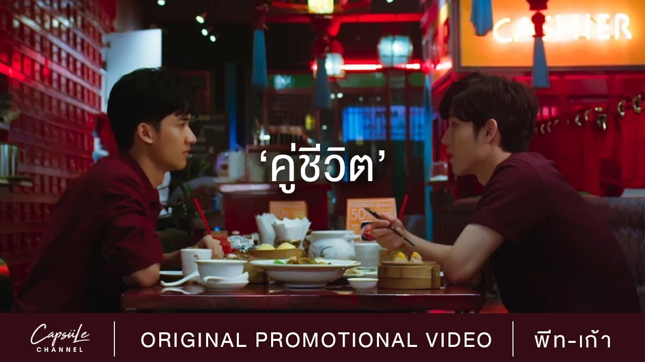 [ENG SUB] OPV | Dr.Fuu - คู่ชีวิต (Better Half) | พีท - เก้า | Our Skyy