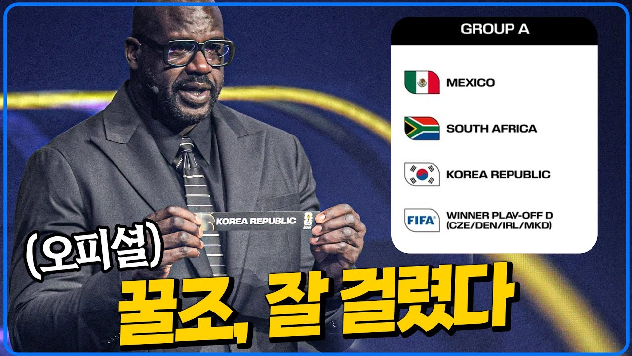 (오피셜) 한국 A조 확정!! 멕시코+남아공+덴마크 등 유럽플옵D!!! 16강 못가면 바보. 일본은? [월드컵조추첨]