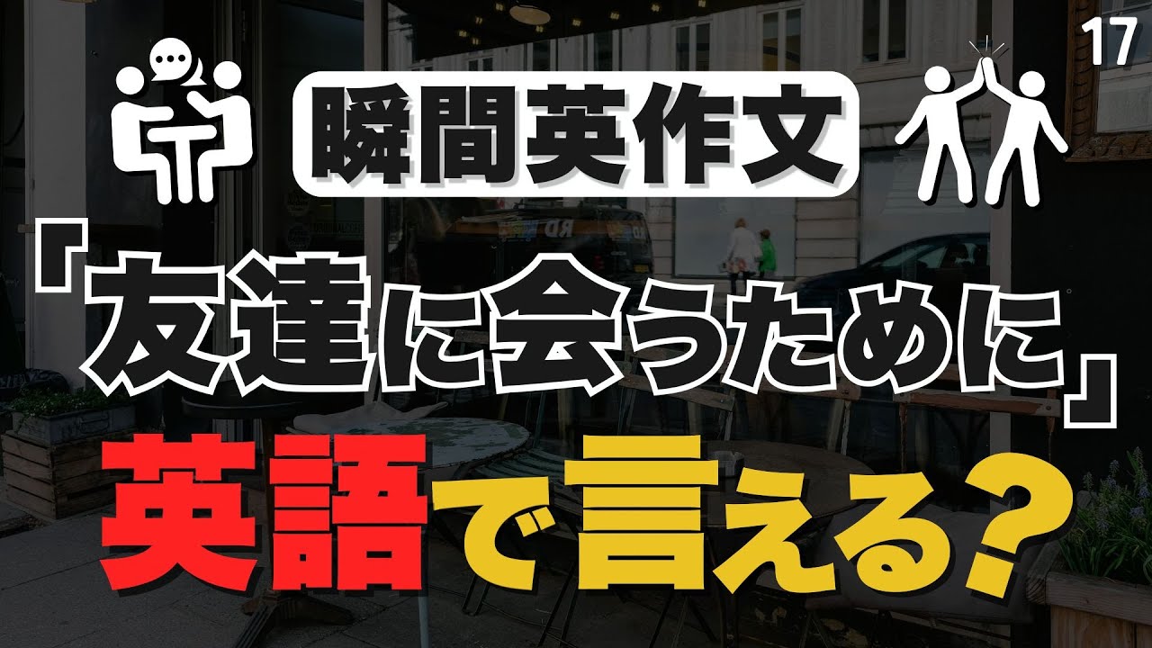中学2年生で習ったけどしっかり使えてる？｜to不定詞【17】