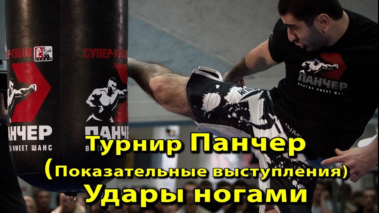 Удары ногами на турнире по силе удара 