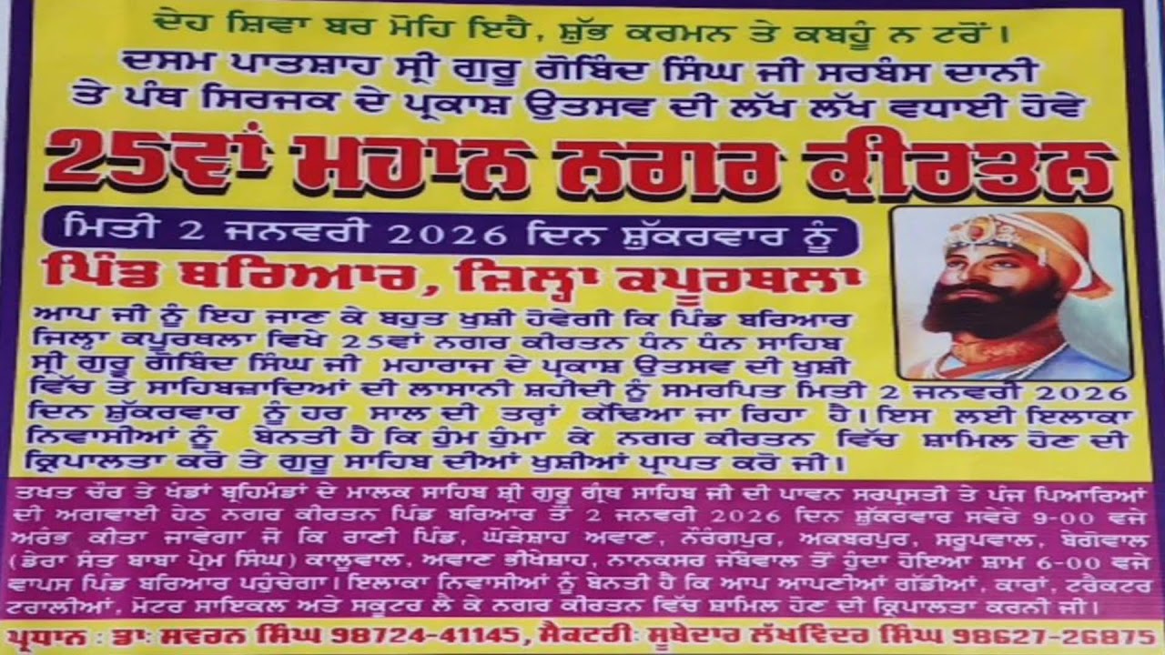 25 va nagar kirtan pind bariar
