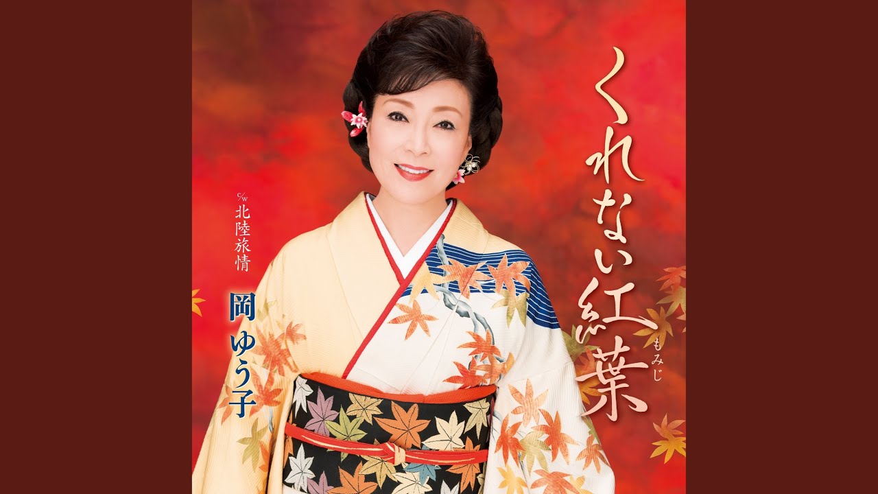くれない紅葉