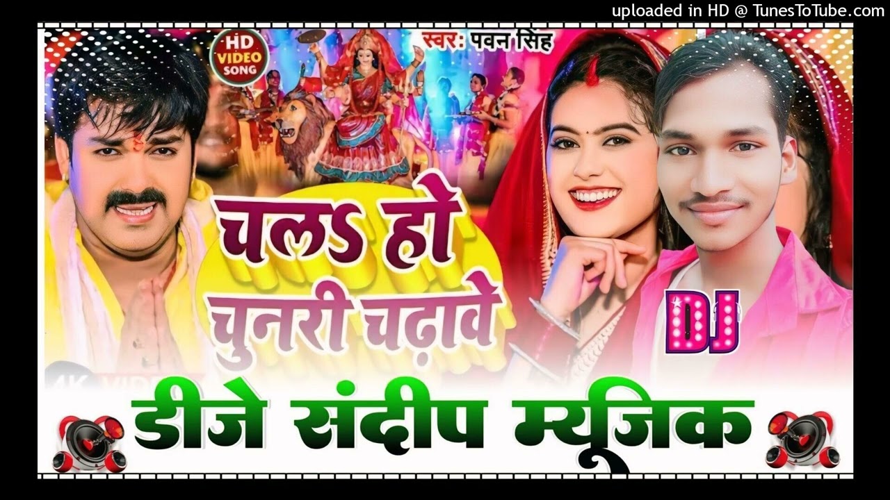 chala chunari chadhawe pawan singh dj Sandeep music Bhakti Song 2024