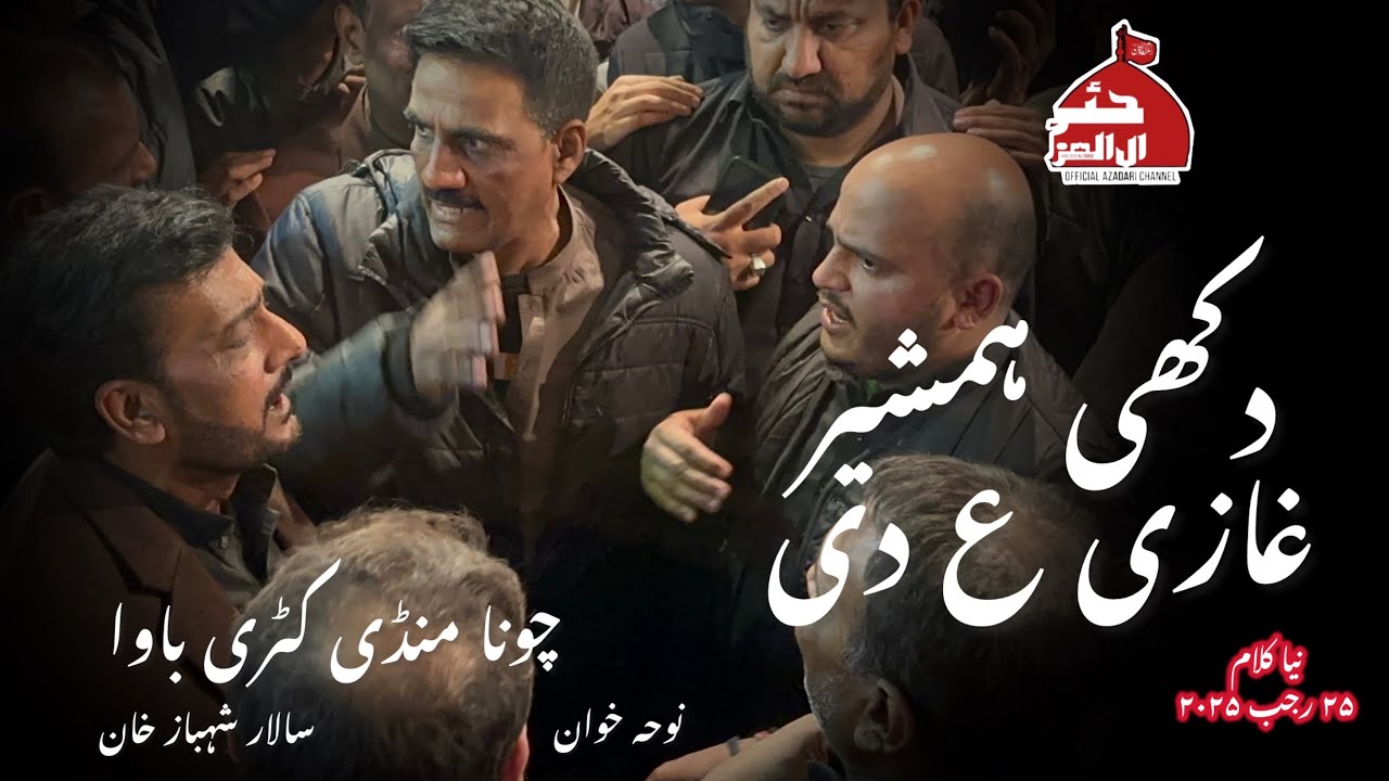 Dukhi Hamsheer Ghazi Di | Katri Bawa Chuna Mandi | 25 Rajab 2025