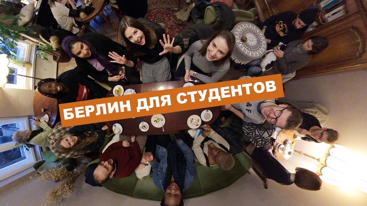 Учеба в Германии: студенческая жизнь и общежитие в Берлине, столовая и раздельный сбор мусора