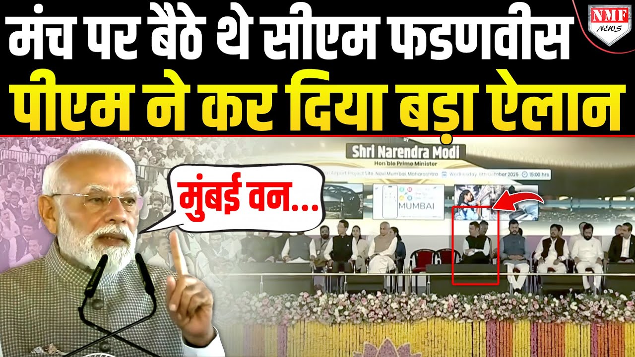 PM Modi ने Maharashtra में तगड़ा ऐलान कर दिया। Airport । Metro । Mumbai One App