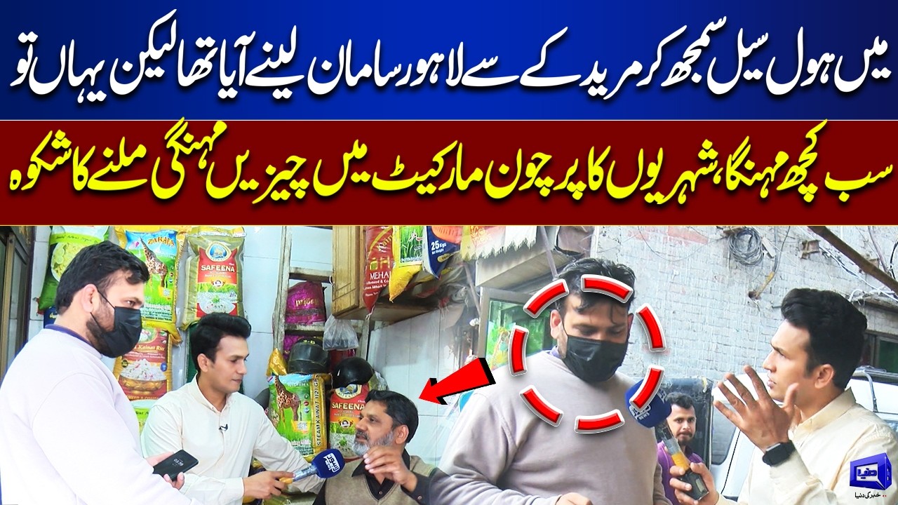 Public Shocked by High Prices in Lahore Retail Markets | Ramazan 2026 | Lahore Nama