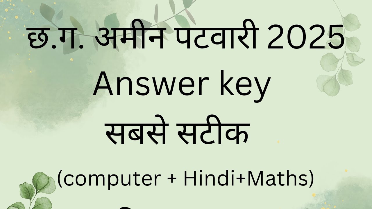 अमीन पटवारी Answer key 2025 