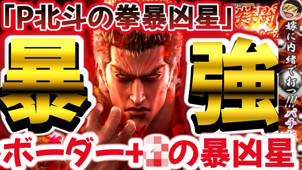 【第96話】抽選負けからの衝撃展開!?ボーダー+◯の暴凶星#養分#特闘#セブフラ