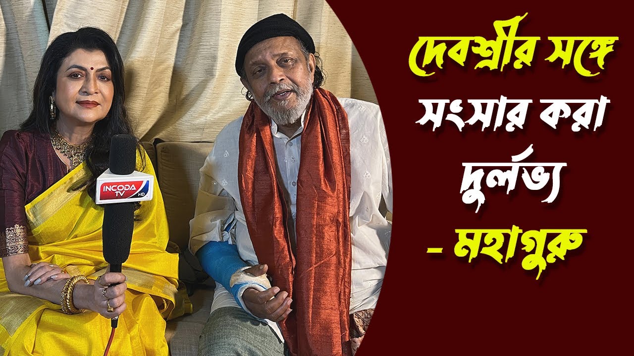 মিঠুন চক্রবর্তীকে কিভাবে জব্দ করেন দেবশ্রী রায়,দেখুন | Mithun Chakraborty | Deboshree Roy | Shastri